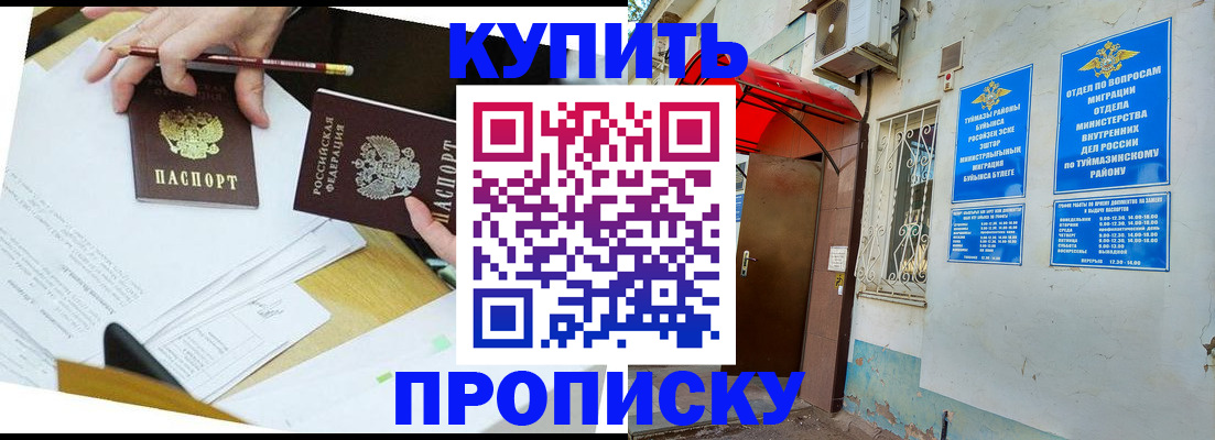 регистрация в Туймазы